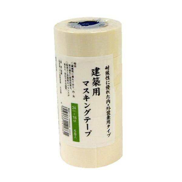 ハンディクラウン｜Handy Crown 建築用マスキングテープ 白 筒 5巻入 24mm×18m