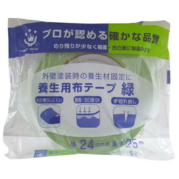 ハンディクラウン｜Handy Crown 養生用布粘着テープ 緑 24mm×25m