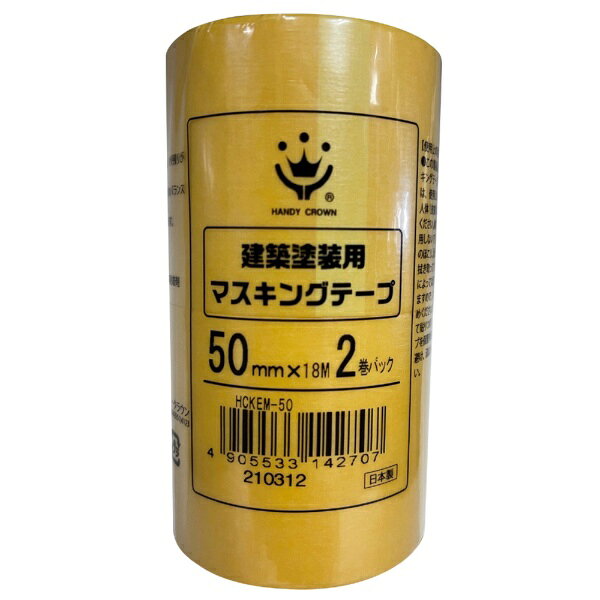 ハンディクラウン｜Handy Crown 建築塗装用マスキングテープ 黄2P 50mmX18m