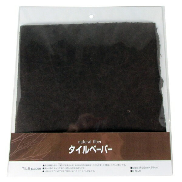 大直｜ONAO タイルペーパー（ココアブラウン） 250x250