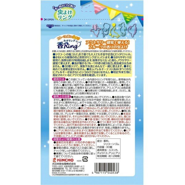 虫よけ カオリングV ブルー 30個入 ブルーKINCHO｜大日本除虫菊
