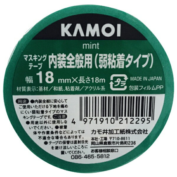 KAMOI｜カモ井加工紙 マスキングテープ ミント 18mmX18m