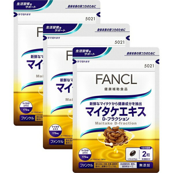 ファンケル｜FANCL マイタケエキス D-フラクション 徳用 90日分（60粒×3袋）