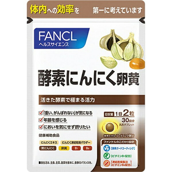 ファンケル｜FANCL 酵素にんにく卵黄 30日分（60粒）