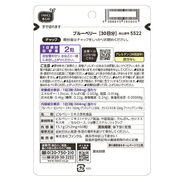 ファンケル｜FANCL ブルーベリー 徳用 90日分（60粒×3袋）