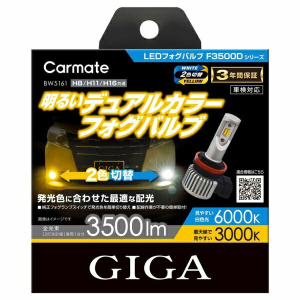 �����ᥤ�ȡ�CAR MATE GIGA LED�ե����Х�� F3500D BW5161