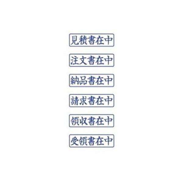 新朝日コーポレーション｜Shinasahi Corpration ビジネス用　横 ポンスタンパー6 PR-2