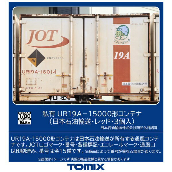 TOMIX｜トミックス 【HOゲージ】HO-3145 私有 UR19A-1