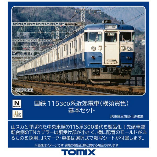 TOMIX｜トミックス 【Nゲージ】98528 国鉄 115-300系近郊電車（横須賀色）基本セット（4両） TOMIX