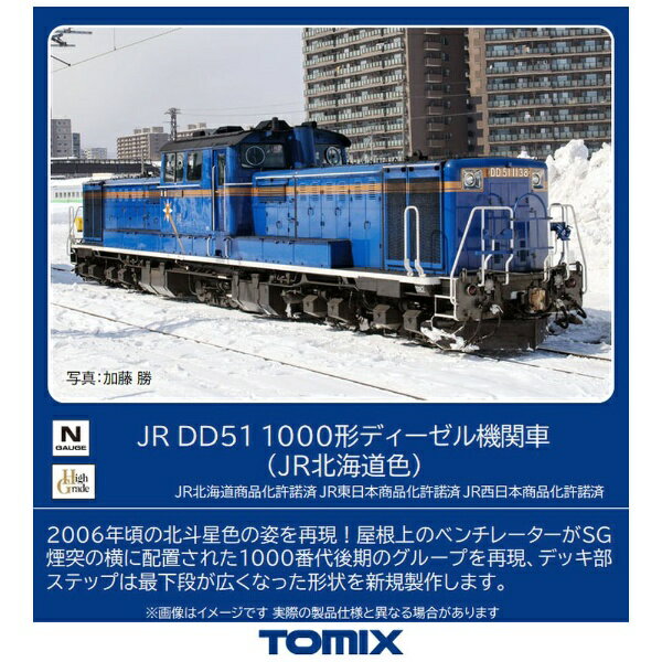 【2023年10月】 TOMIX｜トミックス 【Nゲージ】2251 JR DD51-1000形ディーゼル機関車（JR北海道色） TOMIX【発売日以降のお届け】