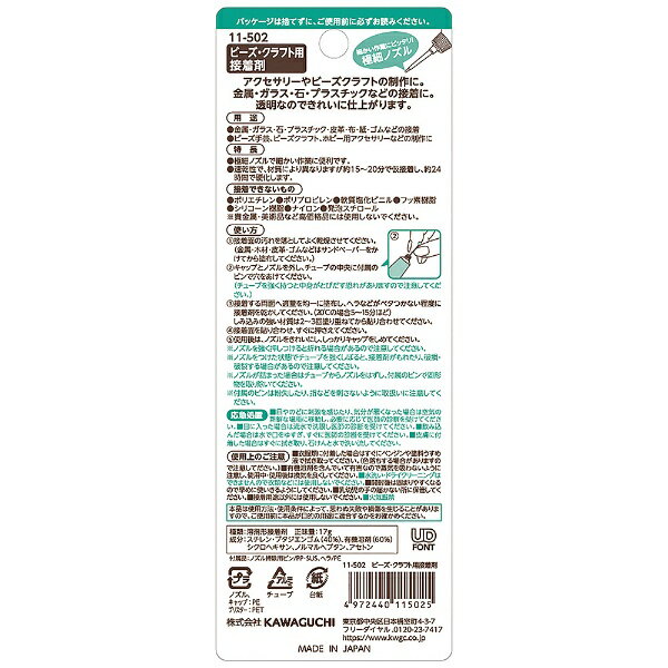 KAWAGUCHI｜カワグチ ビーズ・クラフト用接着剤 11-502