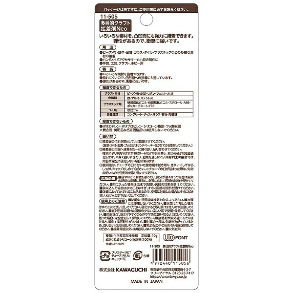 KAWAGUCHI｜カワグチ 多目的クラフト接着剤Neo 11-505