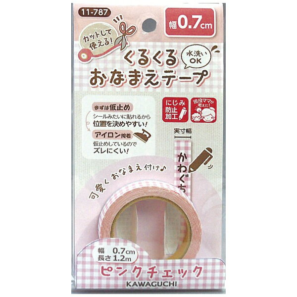 KAWAGUCHI｜カワグチ くるくるおなまえテープ0.7cm ピンクチェック 11-787