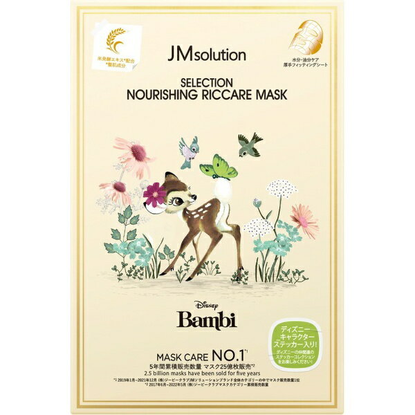 SELECTION NOURISHING RICCARE MASK / 5シート入/30ml