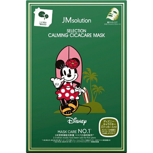 SELECTION CALMING CICACARE MASK / 5シート入/30ml