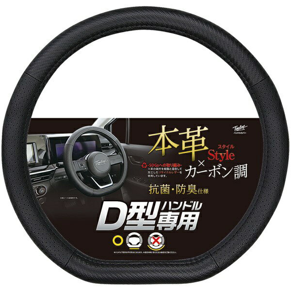 錦産業｜Nishiki Sangyo ジェニュインカーボンD型 サイズ（適合） ： D型（フラットボトム型） ブラック GL-9205