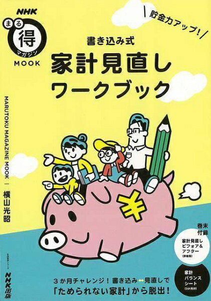 NHK���� �ڥС�����֥å��������ϥ��åס��񤭹��߼��ȷ׸�ľ