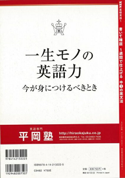 NHK出版 【バーゲンブック】書いて確認1週間で仕上げる中1の