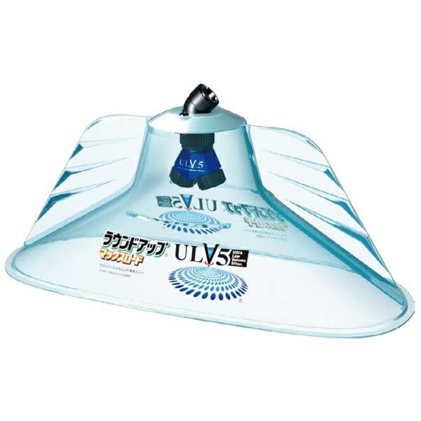 ヤマホ工業｜YAMAHO INDUSTRY ヤマホ工業 ラウンドノズルULV5セット動力用カバー付