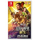 コーエーテクモゲームス｜KOEI 信長の野望 新生 with パワーアップキット【Switch】 【代金引換配送不可】