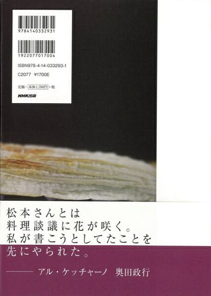 楽天ビック(ビックカメラ×楽天)のNHK出版 【バーゲンブック】11の和の料理単純こそがおいしい｜アングル2