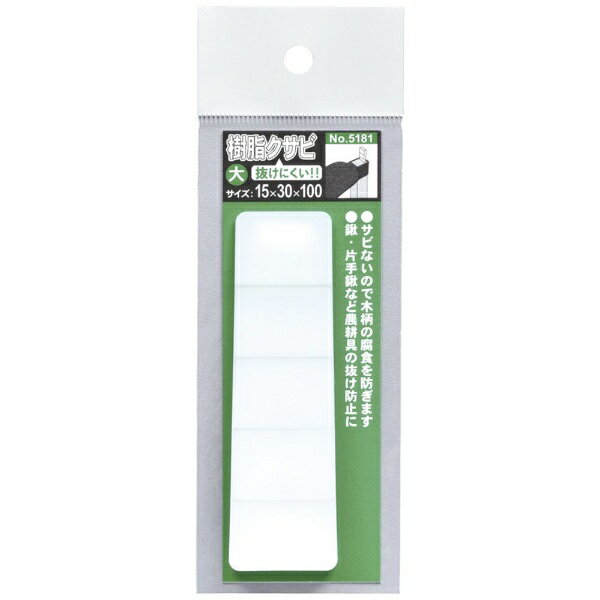 キンボシ｜KINBOSHI GS #5181 樹脂クサビ 大