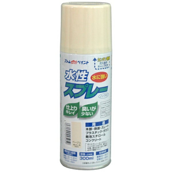 アトムサポート｜Atom Support アトム 水性スプレー 300ml ベージュ