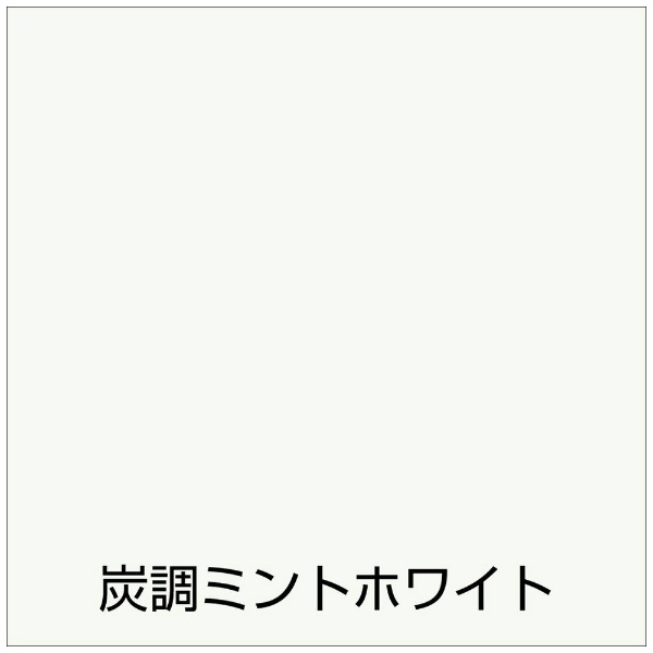 アトムサポート｜Atom Support アトム 水性竹炭塗料 1.6L 炭調ミントホワイト