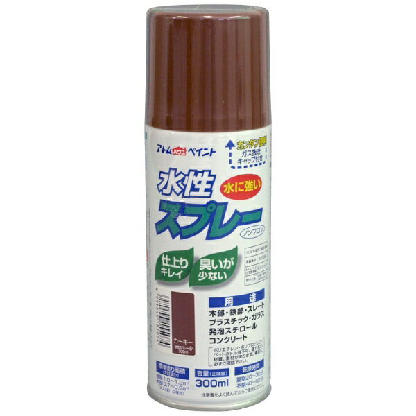 アトムサポート｜Atom Support アトム 水性スプレー 300ml カーキー