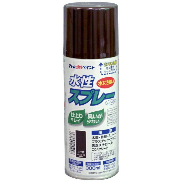 アトムサポート｜Atom Support アトム 水性スプレー 300ml こげ茶