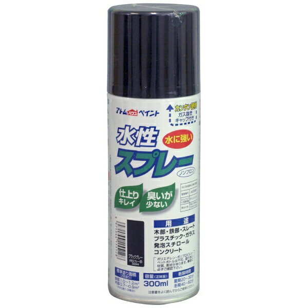 アトムサポート｜Atom Support アトム 水性スプレー 300ml ブラックグレー