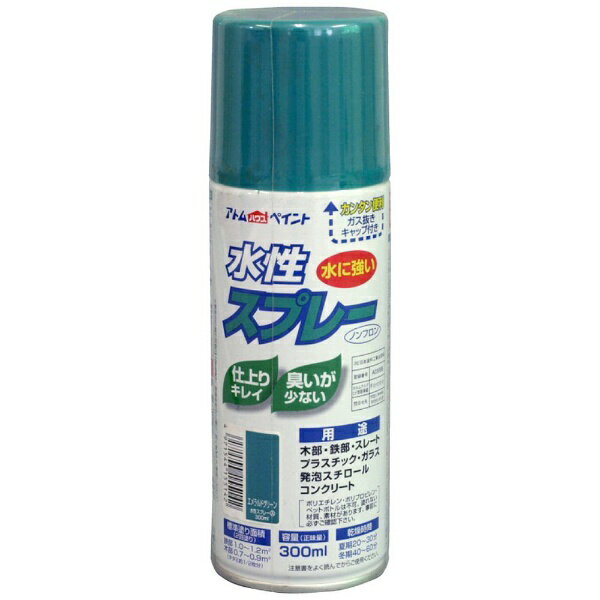 アトムサポート｜Atom Support アトム 水性スプレー 300ml エメラルドグリーン