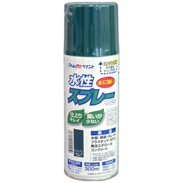 アトムサポート｜Atom Support アトム 水性スプレー 300ml ビリディアン