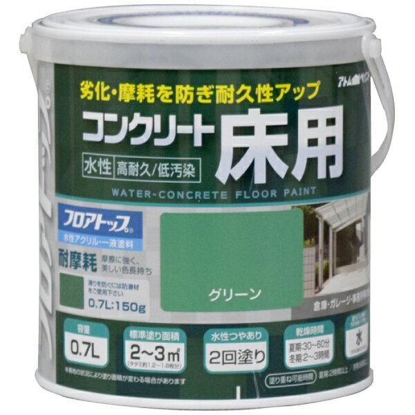 Coating, Repair, Various Materials - アトムサポート｜Atom Support アトム 水性コンクリート床用FT 0.7L グリーン