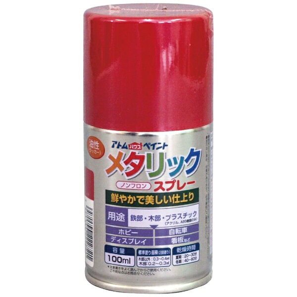 ●鮮やかで美しいメタリック仕上げ。
