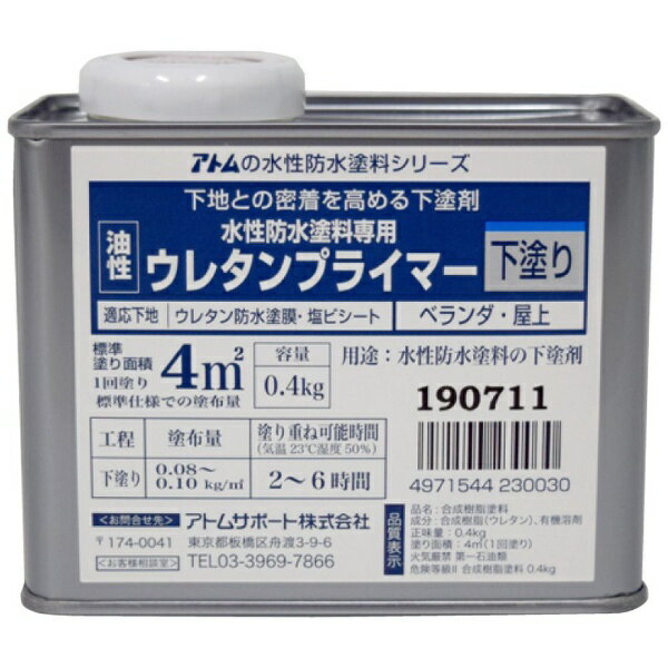 ●ウレタン塗膜、塩ビからの可塑剤移行を抑制するアトム水性防水塗料専用のウレタンプライマー。
