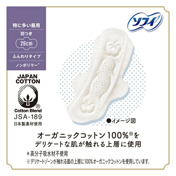 ユニチャーム｜unicharm sofy（ソフィ）はだおもい オーガニックコットン 特に多い昼用 26cm 羽つき 22個 biccamera-14049628 楽天ビック(ビックカメラ×楽天) サンプル画像3