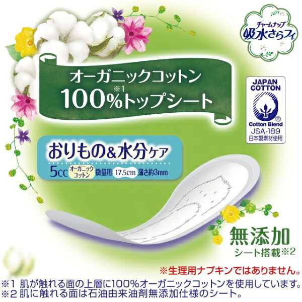 ユニチャーム｜unicharm チャームナップ 吸水さらフィ オーガニックコットン 微量用 5cc 17.5cm 無香料 72枚 biccamera-14049636 楽天ビック(ビックカメラ×楽天) サンプル画像2