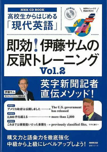 NHK出版 【バーゲンブック】即効!伊藤サムの反訳トレーニング