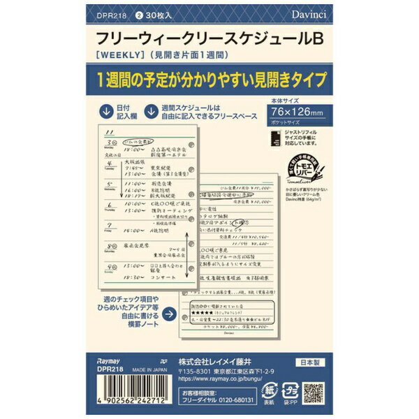 Pocket Size - レイメイ藤井｜Raymay Fujii [リフィル]ポケットサイズ フリーウィークリースケジュールB ダ・ヴィンチ DPR218