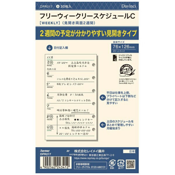 レイメイ藤井｜Raymay Fujii [リフィル]ポケットサイズ フリーウィークリースケジュールC ダ・ヴィンチ DPR217
