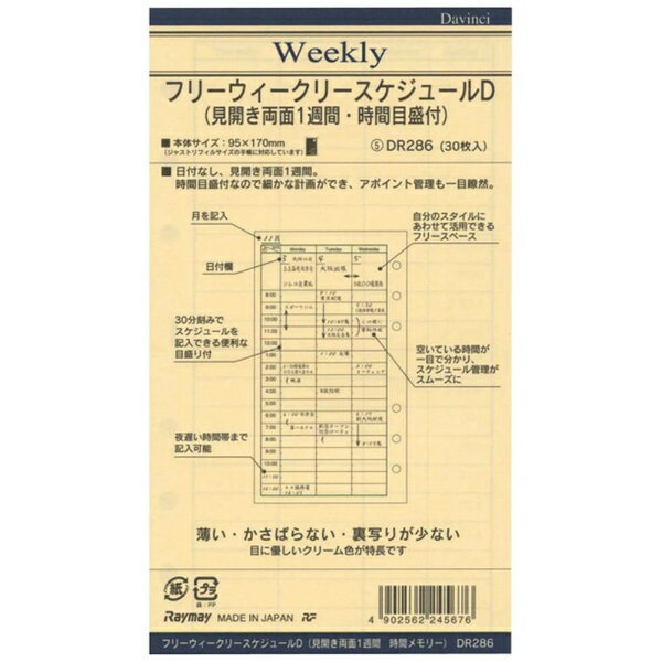 レイメイ藤井｜Raymay Fujii [リフィル]聖書サイズ フリーウィークリースケジュー...