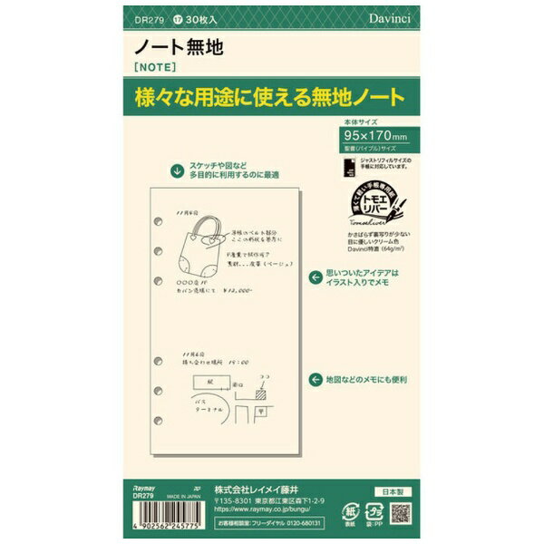 乐天商城 - レイメイ藤井｜Raymay Fujii [リフィル]聖書サイズ ノート無地 ダ・ヴィンチ DR279