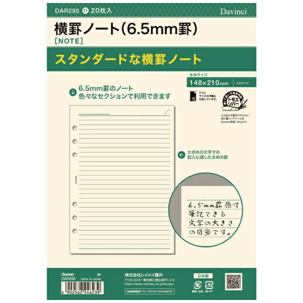 Other - レイメイ藤井｜Raymay Fujii [リフィル]A5サイズ 横罫ノート(6.5mm罫) ダ・ヴィンチ DAR295