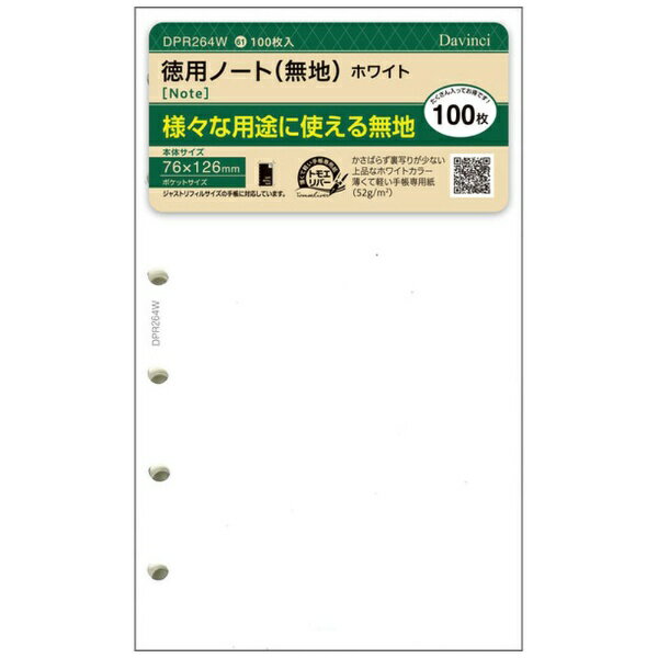 レイメイ藤井｜Raymay Fujii [リフィル]ポケットサイズ 徳用ノート(無地) ダ・ヴィンチ ホワイト DPR264W