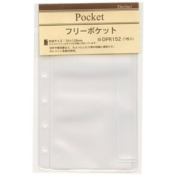 レイメイ藤井｜Raymay Fujii [リフィル]ポケットサイズ フリーポケット ダ・ヴィンチ DPR152