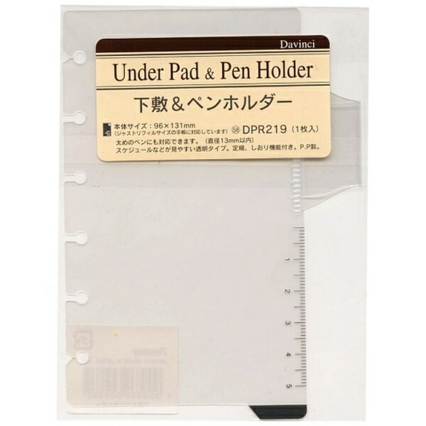 レイメイ藤井｜Raymay Fujii [リフィル]ポケットサイズ 下敷&ペンホルダー ダ・ヴィンチ DPR219
