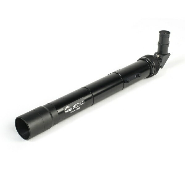 【エントリーで最大2万ポイント当たる｜1/20まで】 MOEBIUS｜メビウス Kenko×BORG　MOEBIUS 55鏡筒のみ