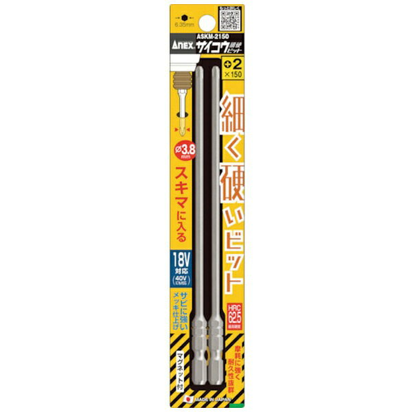 【特長】●隙間に入る超細軸設計です。（［［＋］］1は先端軸径φ2.5のテーパー軸、［［＋］］2はφ3.8のストレート軸）●高硬度HRC62.5（最高硬度）と高靭性により摩耗に強く耐久性抜群です。●サビに強いメッキ仕上げです。【用途】●角・際・スキマのネジ回しに。【仕様】●刃先：［［＋］］2●全長(mm)：150●タイプ：細軸●対辺(mm)：6.35●硬さ：HRC62.5●軸径(mm