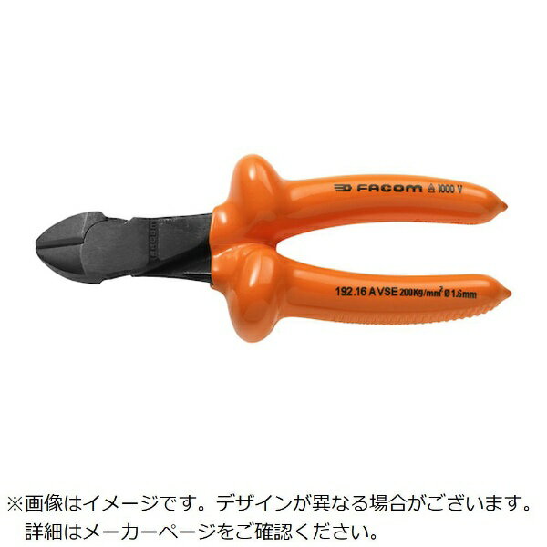ファコム｜FACOM FACOM 絶縁工具 ダイアゴナルカッター 145mm 192.14AVSE